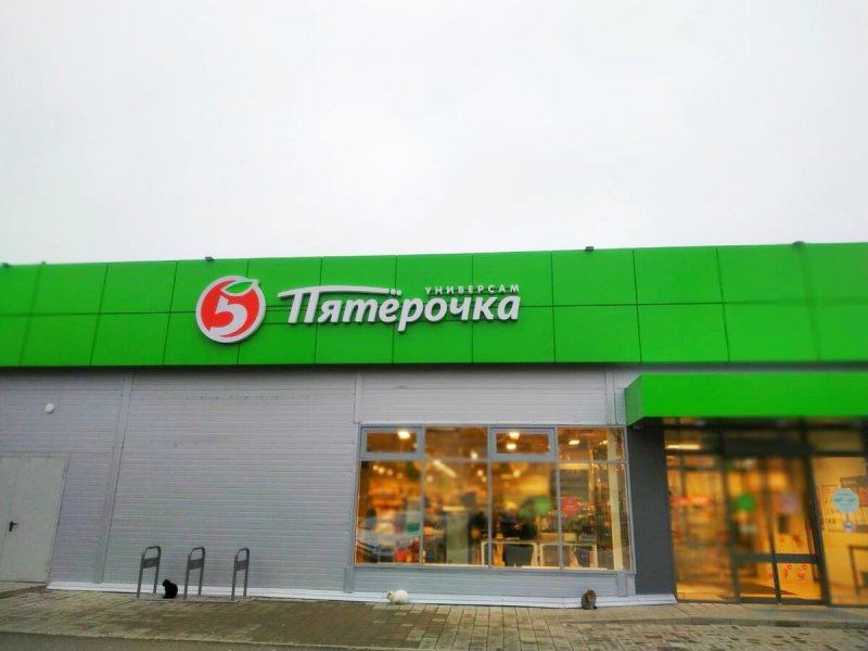 Пятёрочка, Сергиев Посад, улица Серова