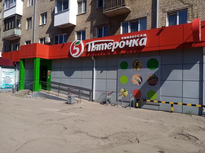 Пятёрочка Энгельс Ломоносова