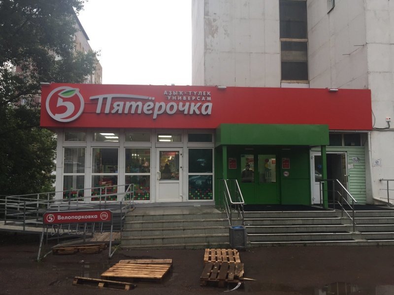 Город Москва магазин Пятерочка