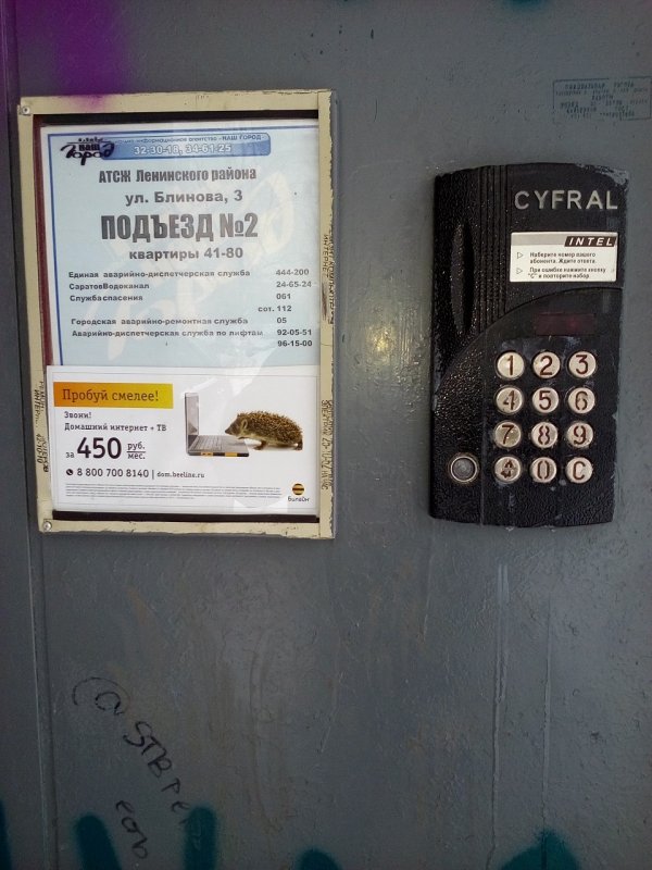 Домофон многоквартирный СД 2000
