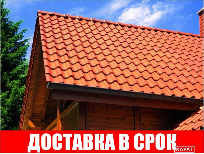 Черепица для крыши