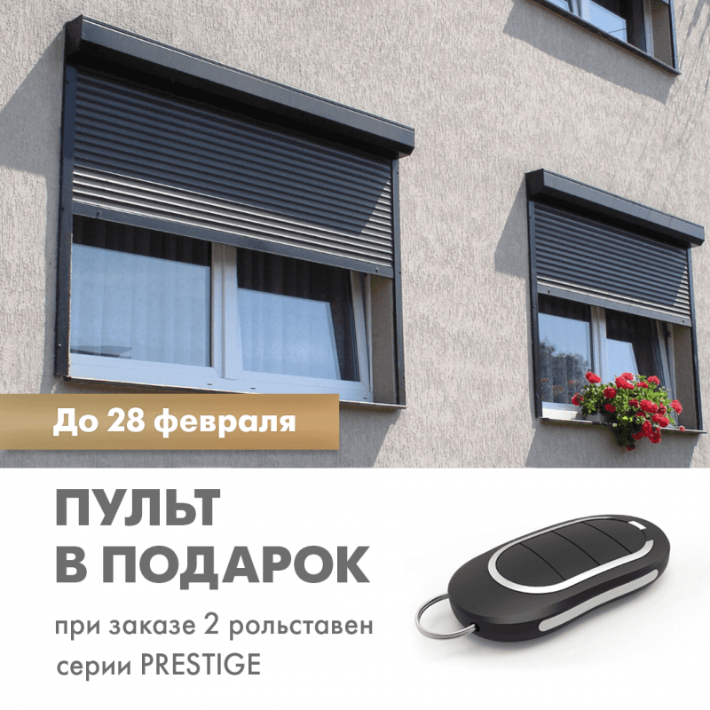 Роллставни или рольставни