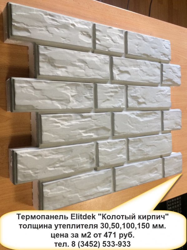 Фасадная термопанель (термосайдинг) Доломит