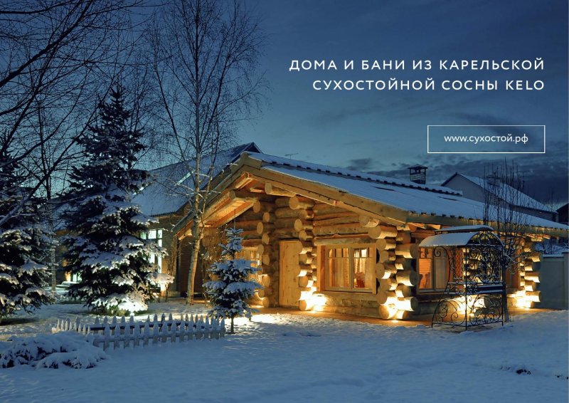 Карельская сосна Kelo усадьба