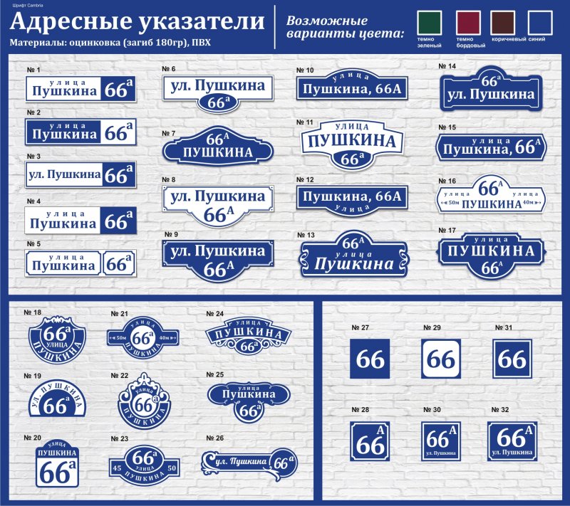 Металлические таблички на дом