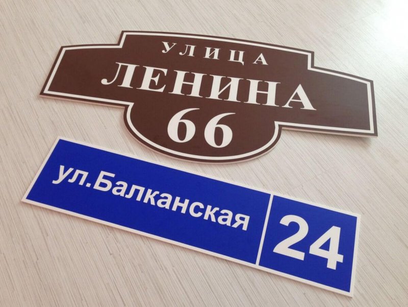 Адресная табличка из дерева