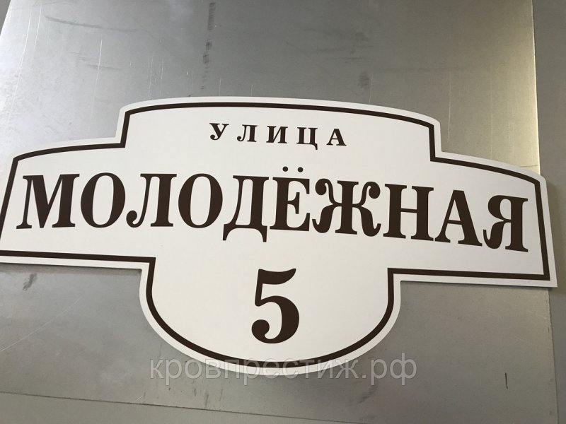 Старые адресные таблички