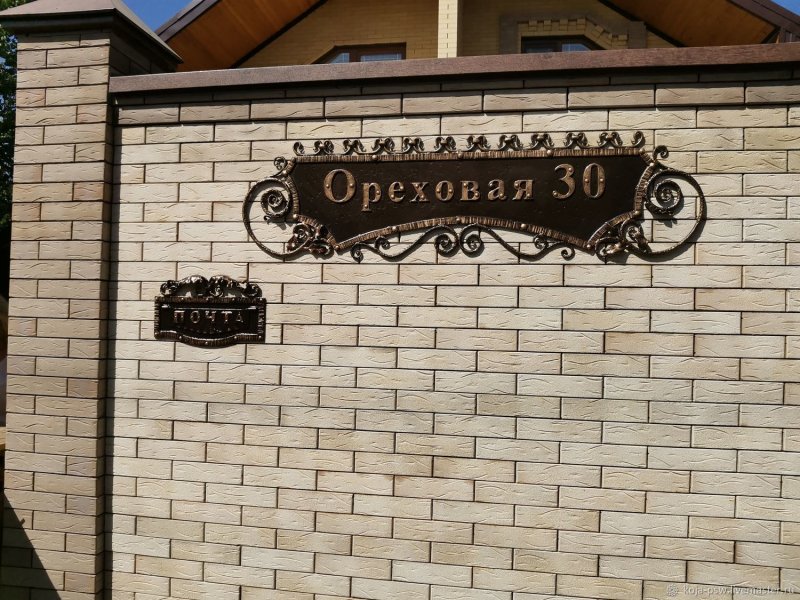 Номер дома табличка