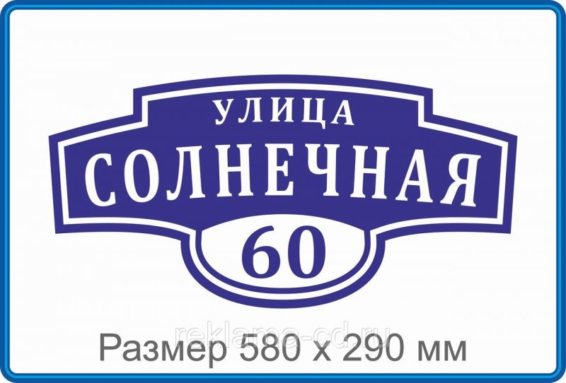Адресная табличка