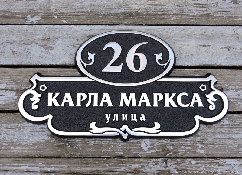 Адресная табличка из фанеры