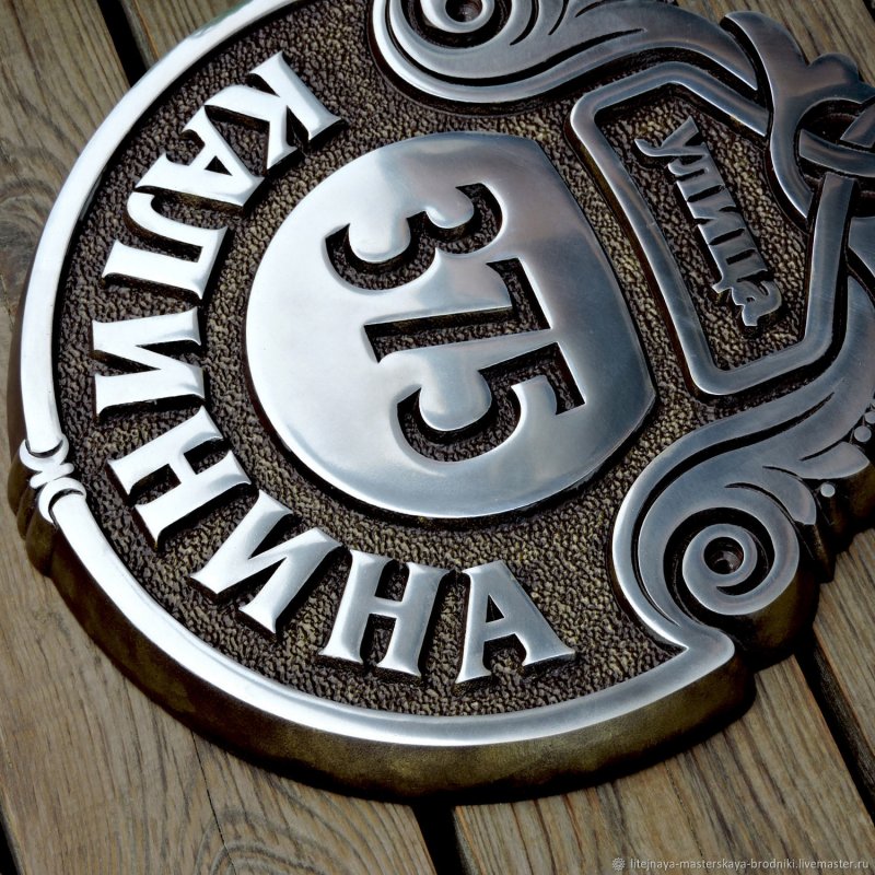 Адресная табличка