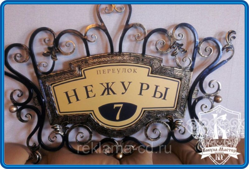 Адресная табличка