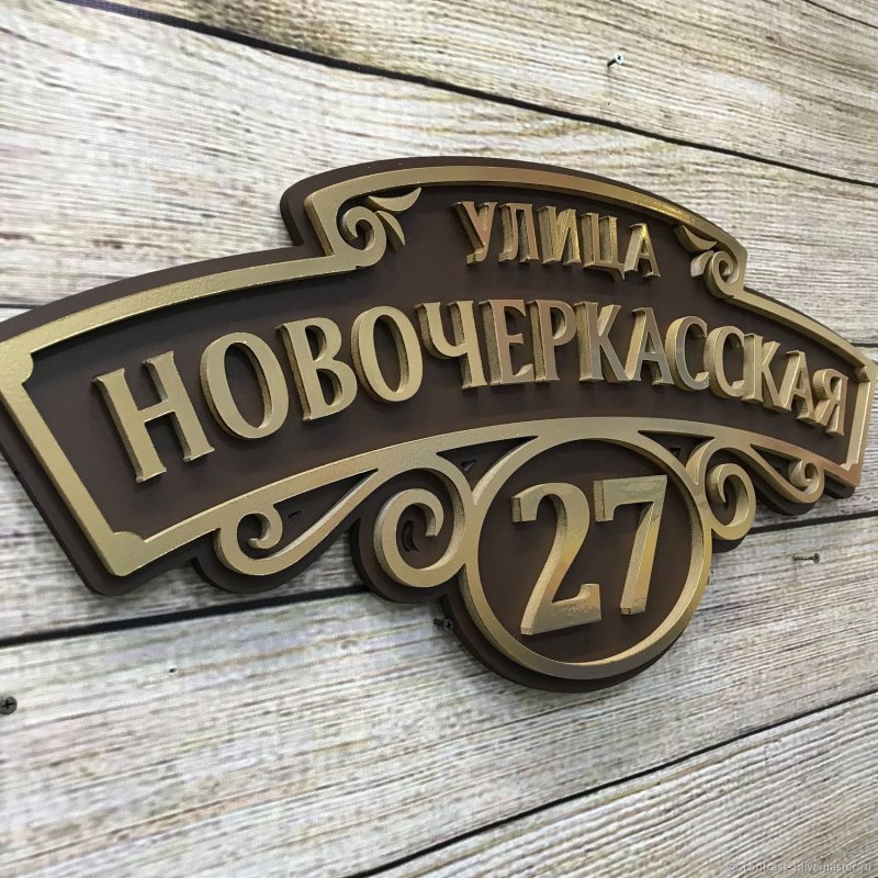 Город Мастеров вывеска