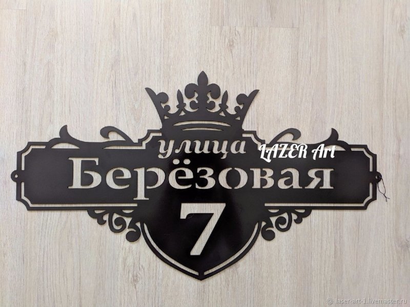 Современные адресные таблички