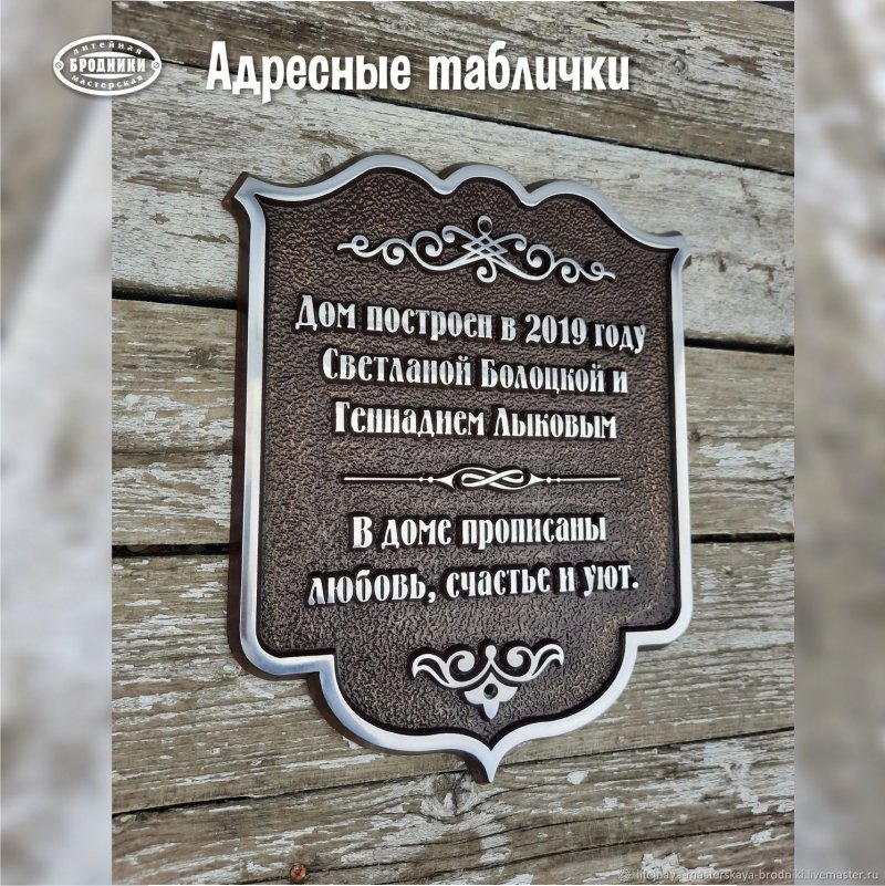 Адресная табличка