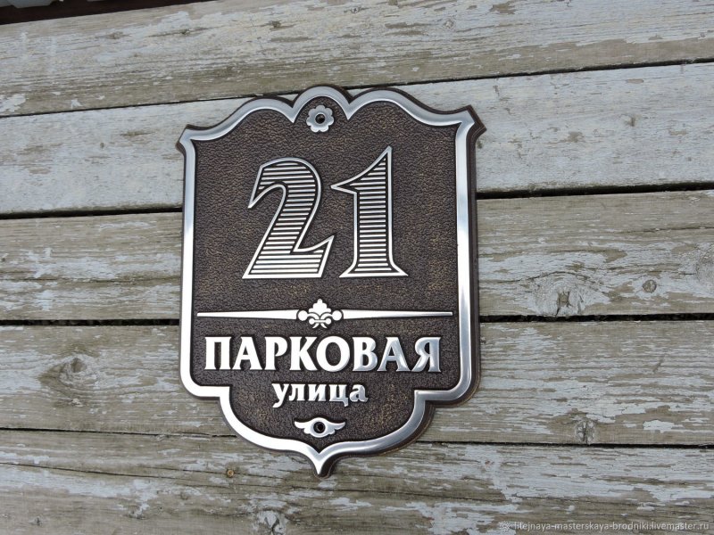 Адресная табличка "голуби"