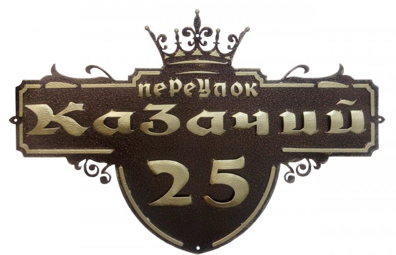 Табличка на дом