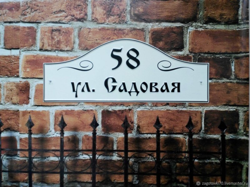 Адресная табличка с подсветкой
