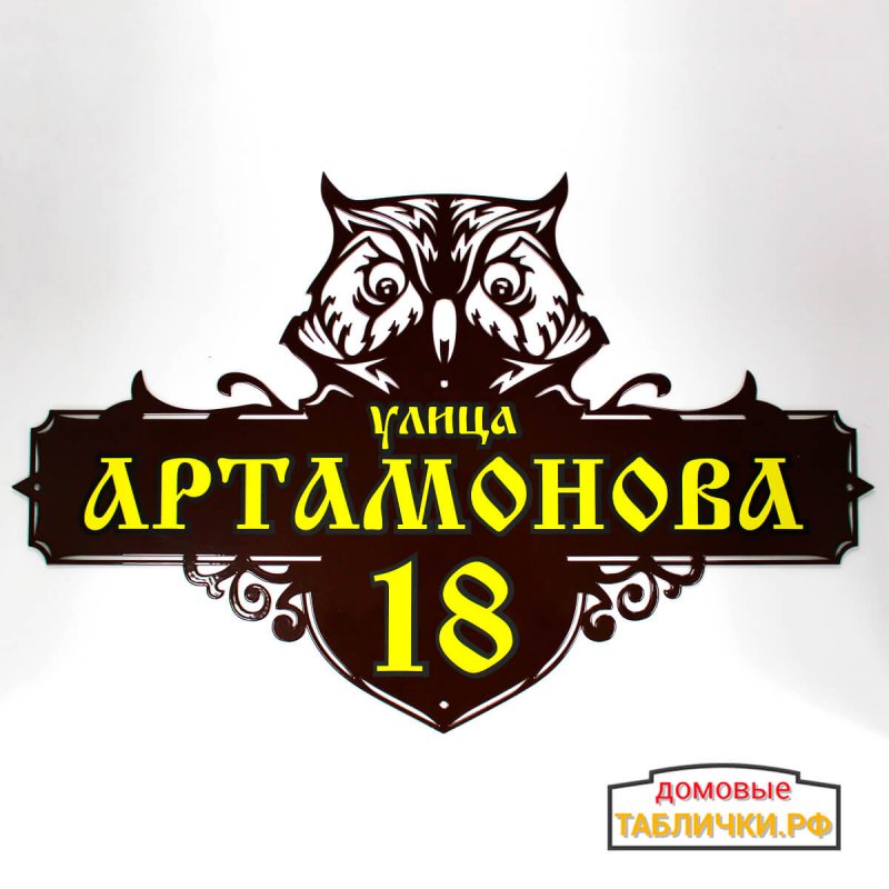 Адресная вывеска "медведь"