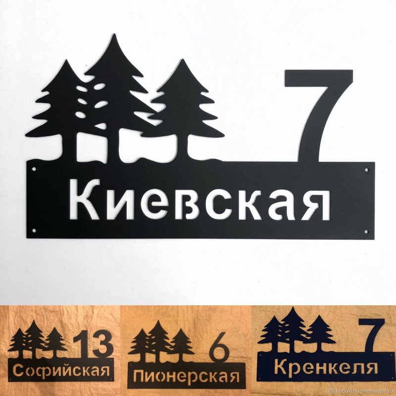 Адресная табличка на заборе
