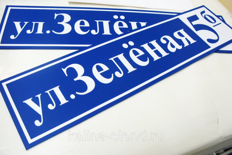 Табличка на загородный дом