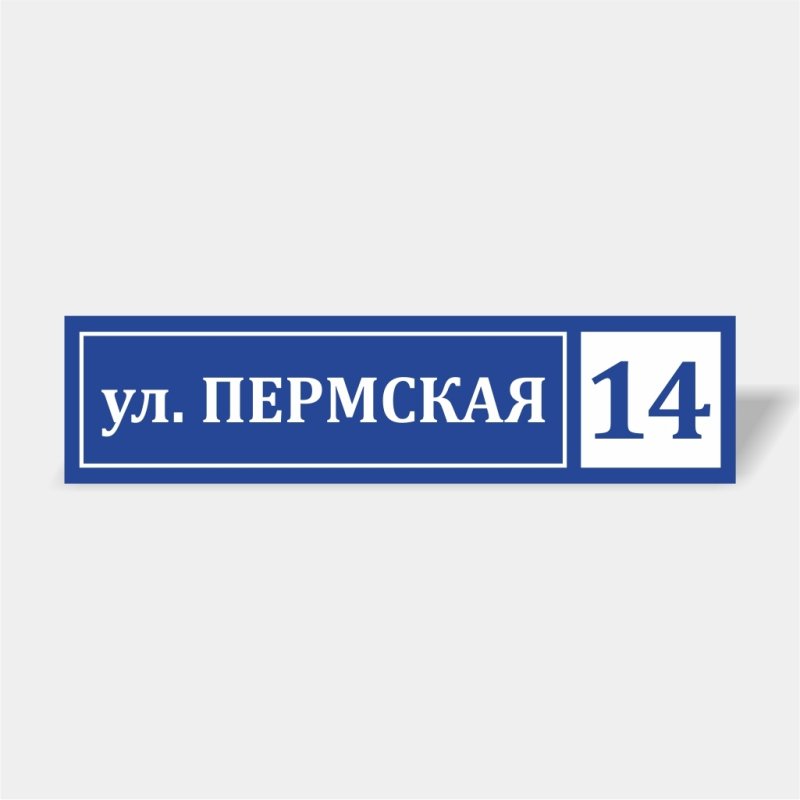 Уличные таблички