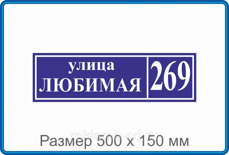 Табличка на дом