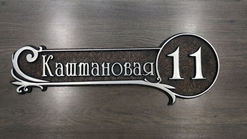 Необычные таблички