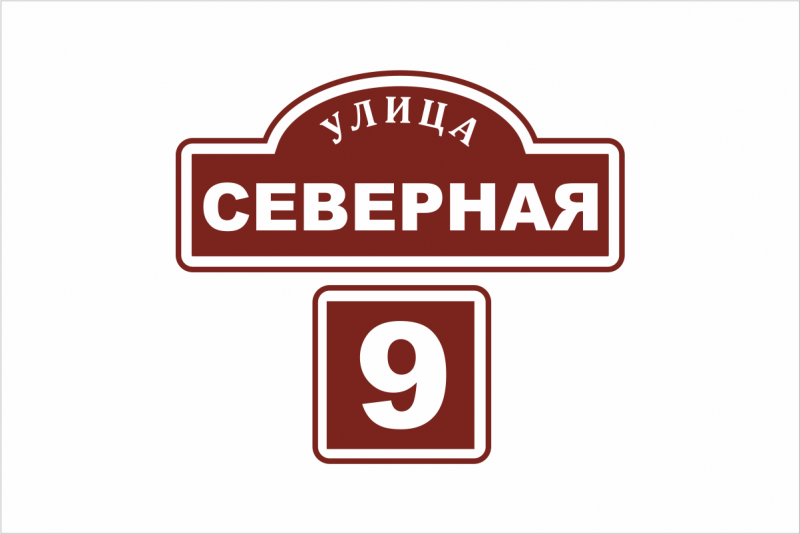 Адресная табличка литье