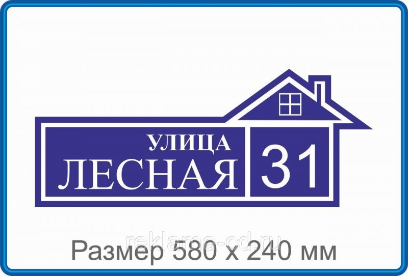 Уличные таблички