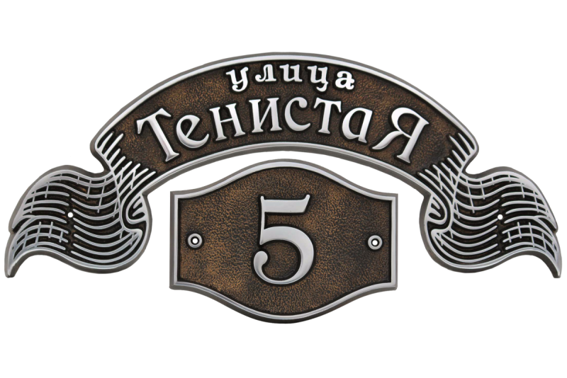 Адресная табличка