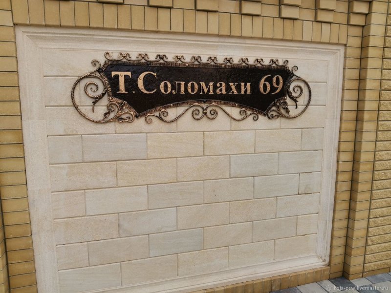 Адресная табличка из дерева