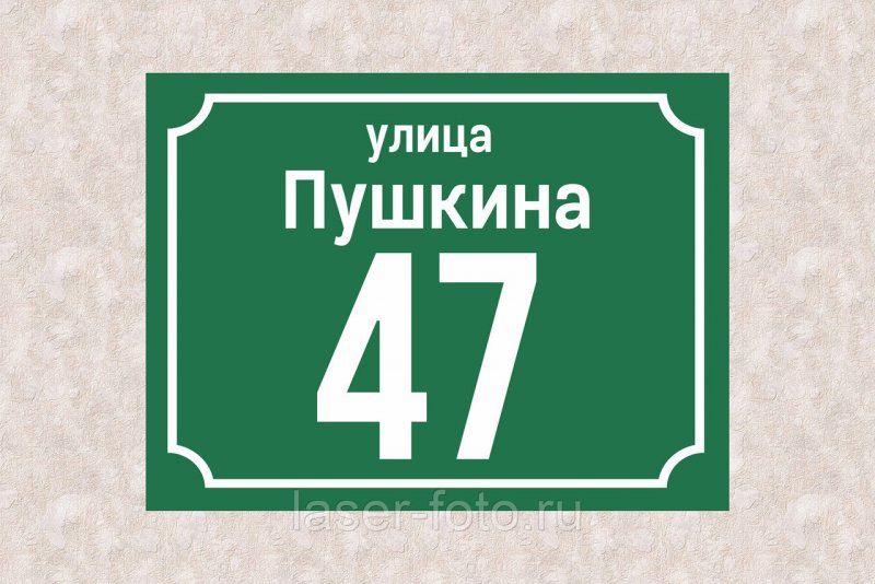Дом 38 табличка
