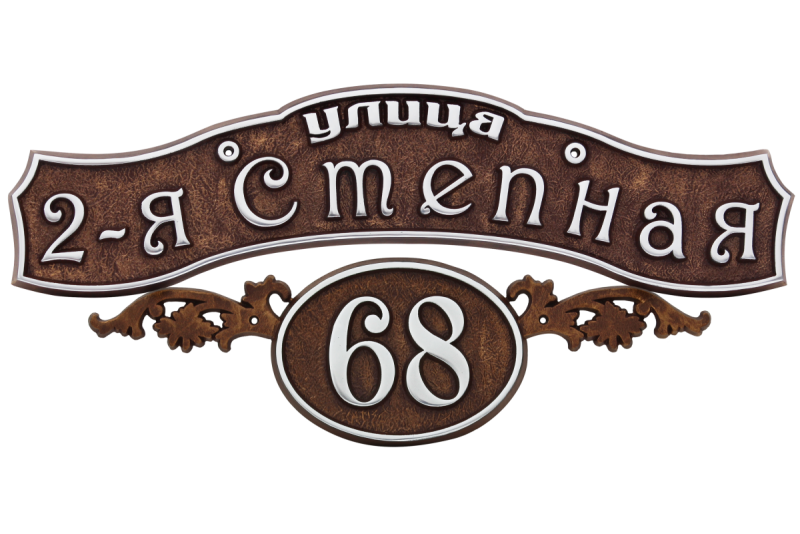 Таблица адресная на дом