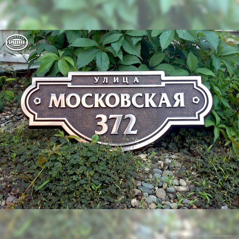 Адресная табличка из композита