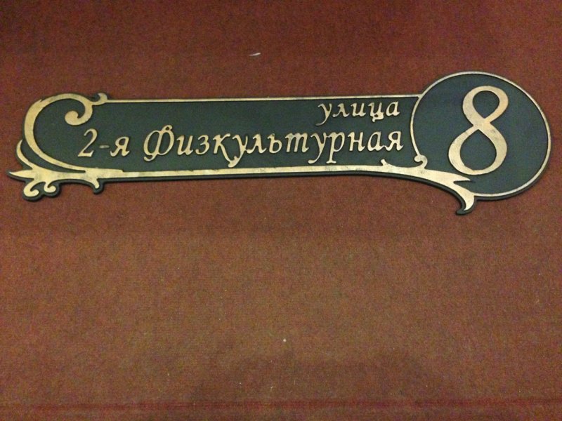 Адресная табличка вектор