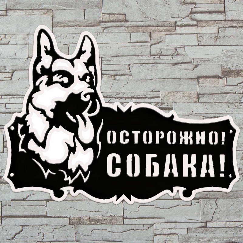 Ажурная табличка