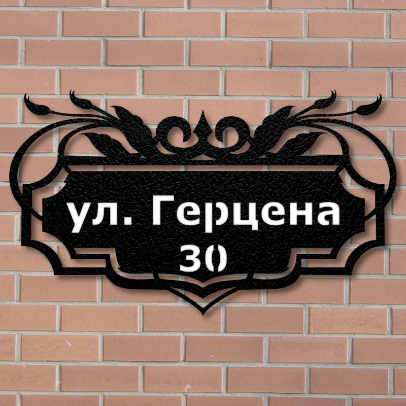 Вывеска с названием улицы