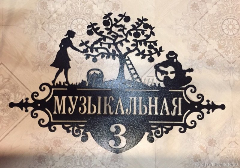 Фасадная табличка на дом