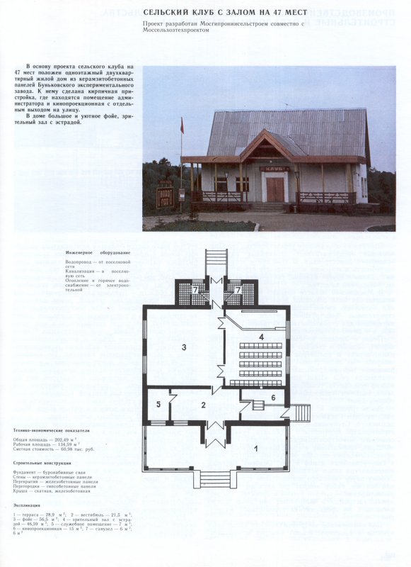 Сельский дом культуры СССР проект