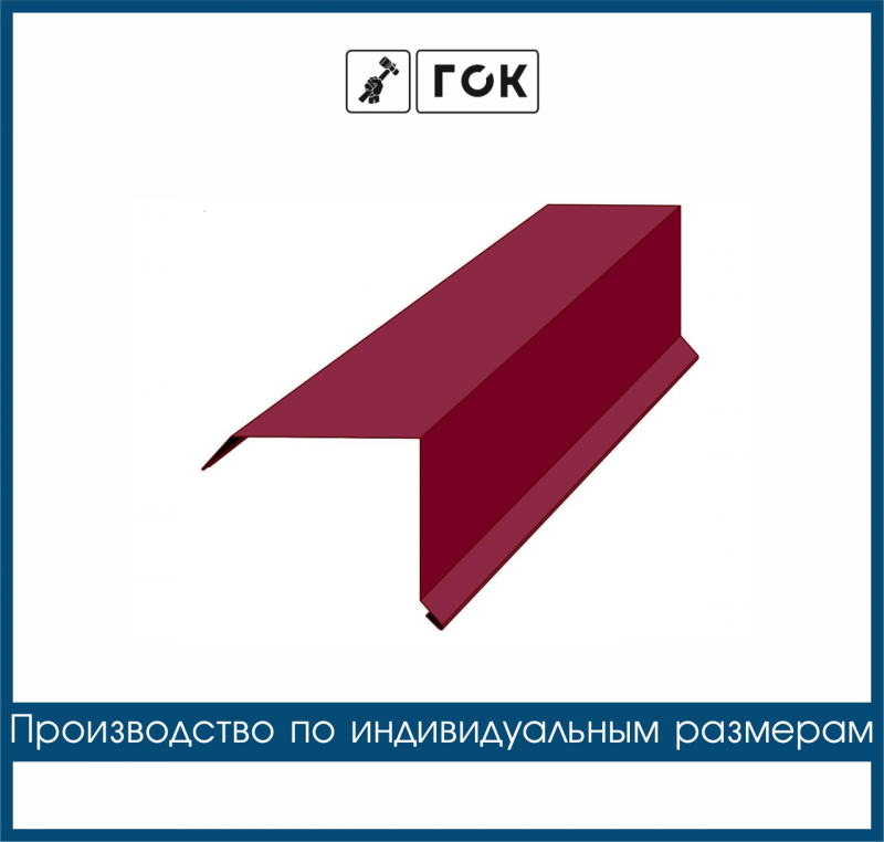 Планка Ветровая холоднодеформированный 90x30x60