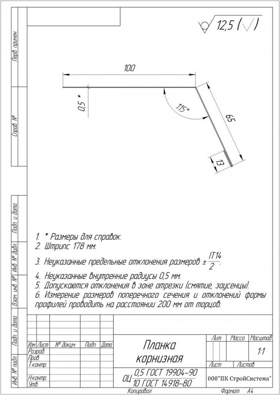 Карнизная планка для профнастила