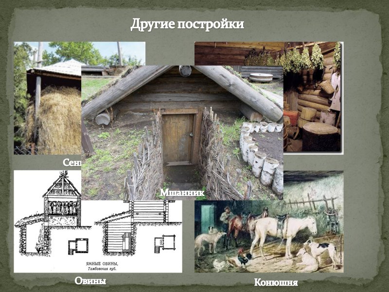 Быт крестьян в 16-17 веках