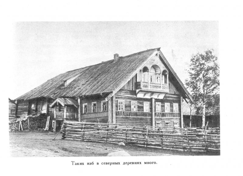 Курные избы на Руси