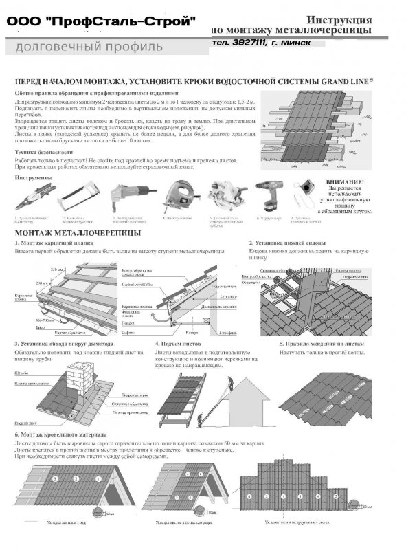 Схема укладки кровли металлочерепица