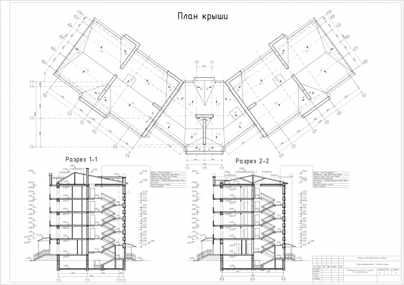 План кровли секционного дома