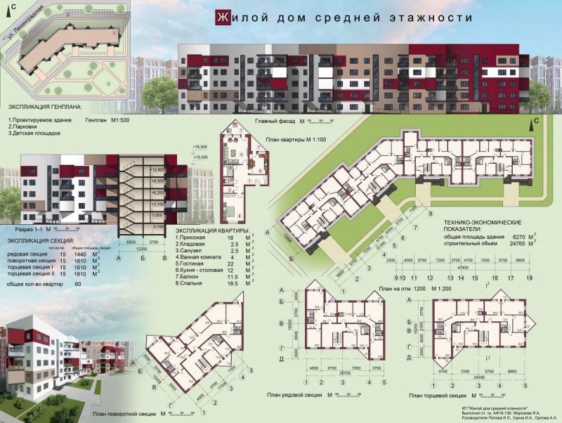 Рядовая секция жилого дома средней этажности
