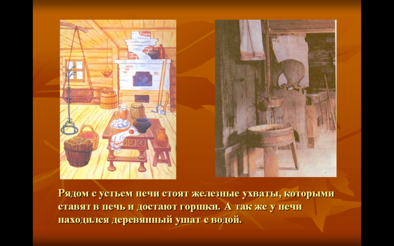 Внутреннее убранство русской избы презентация