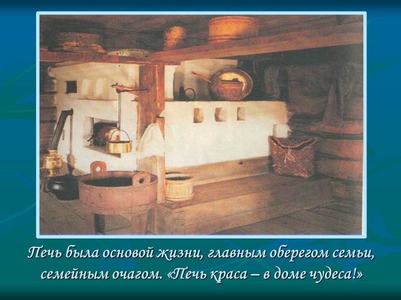 Русская изба интерьер