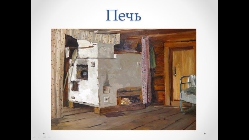 Исторические печи